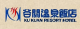 谷關溫泉飯店